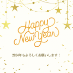 謹賀新年 東京出張マッサージ.net本部（運営 ハピネス株式会社）